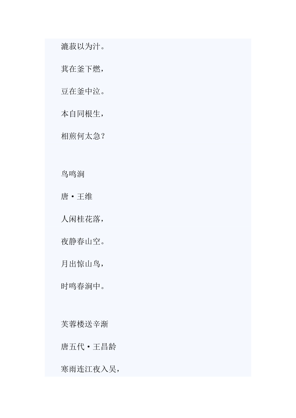 六年级下册古诗和日积月累_第2页