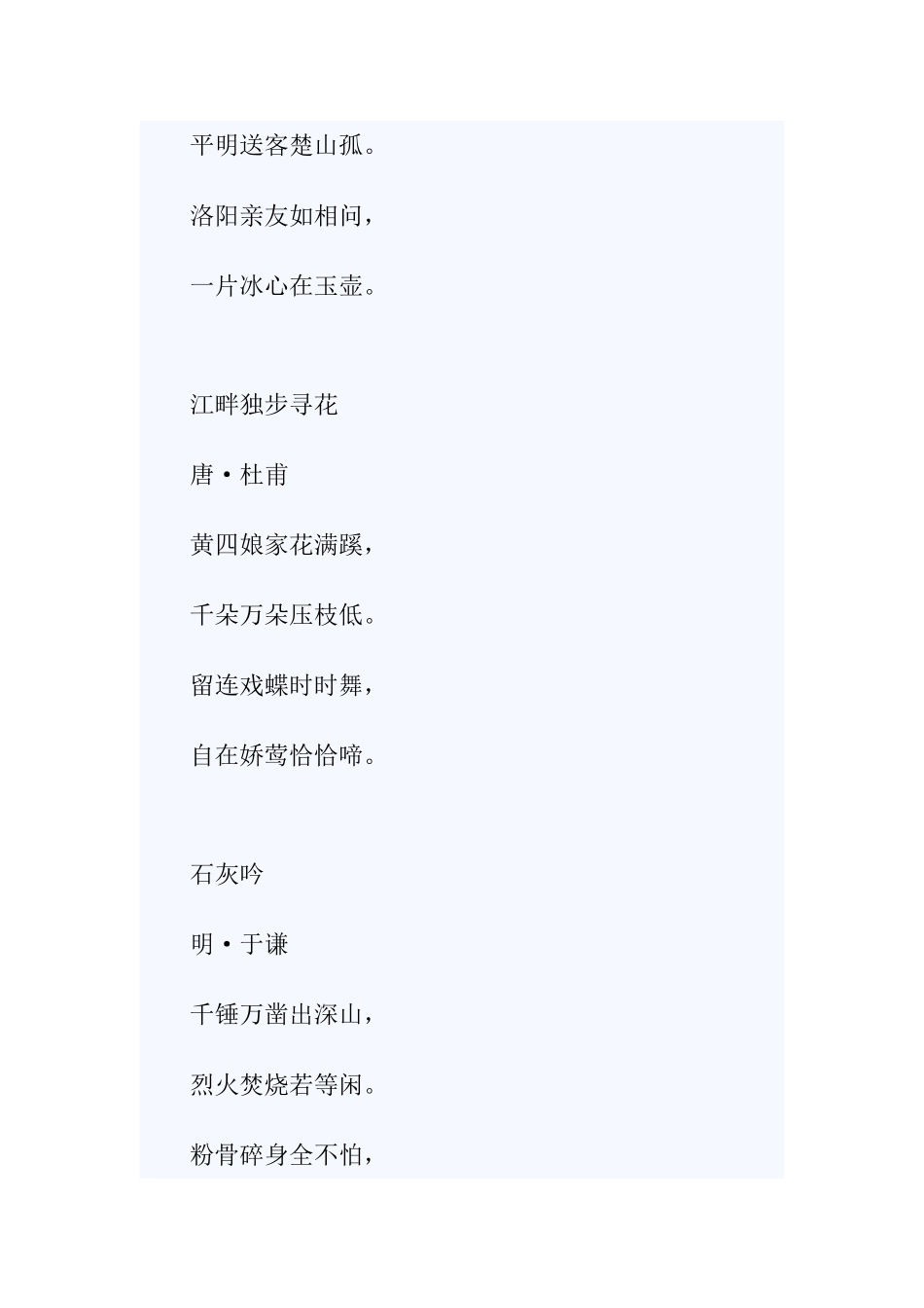 六年级下册古诗和日积月累_第3页