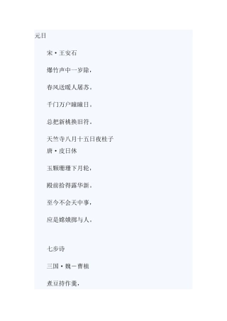 六年级下册古诗和日积月累