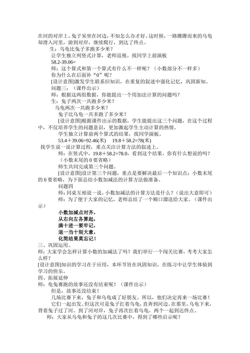 小数的加减法_第2页