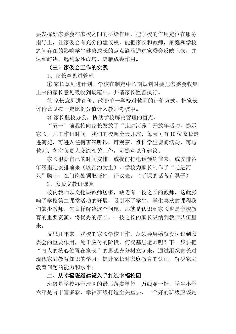 学习归来话发展1_第2页