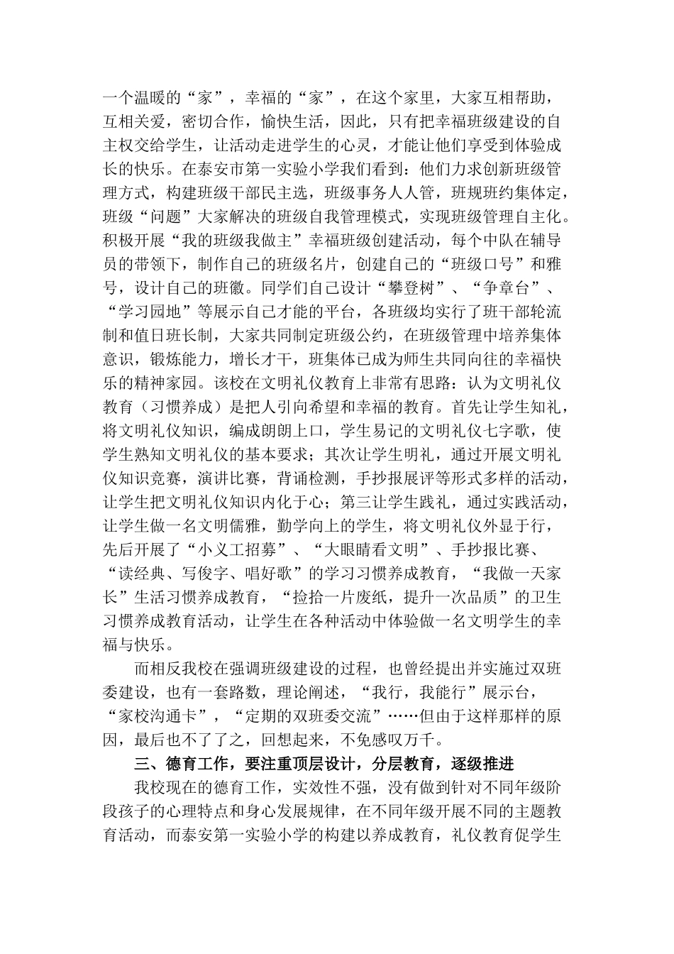 学习归来话发展1_第3页