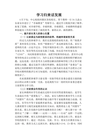 学习归来话发展1