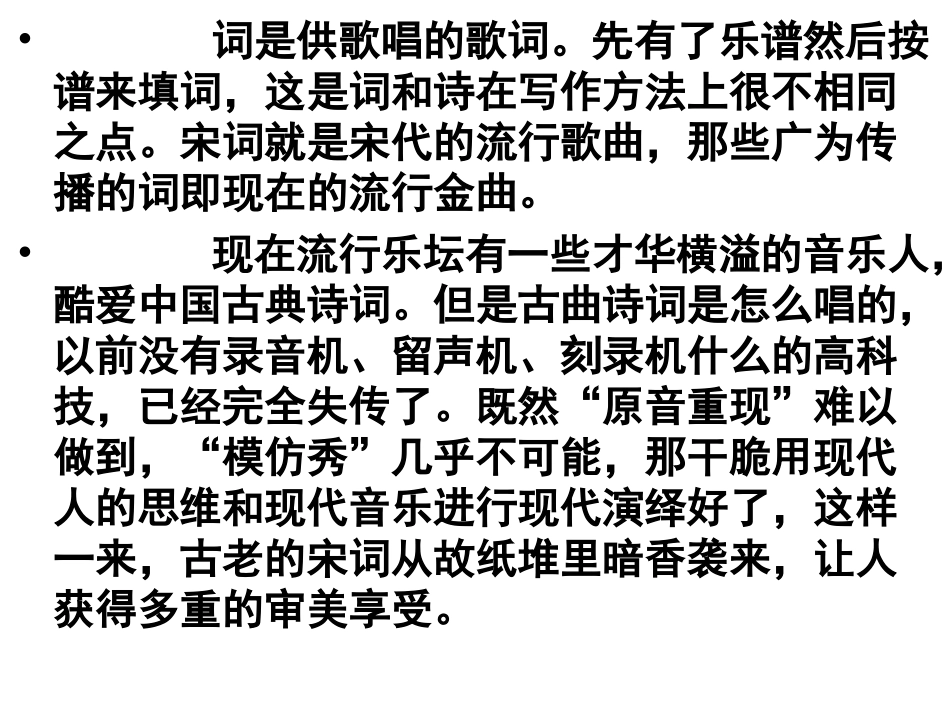 《唐诗宋词元散曲》之宋词激趣_第2页