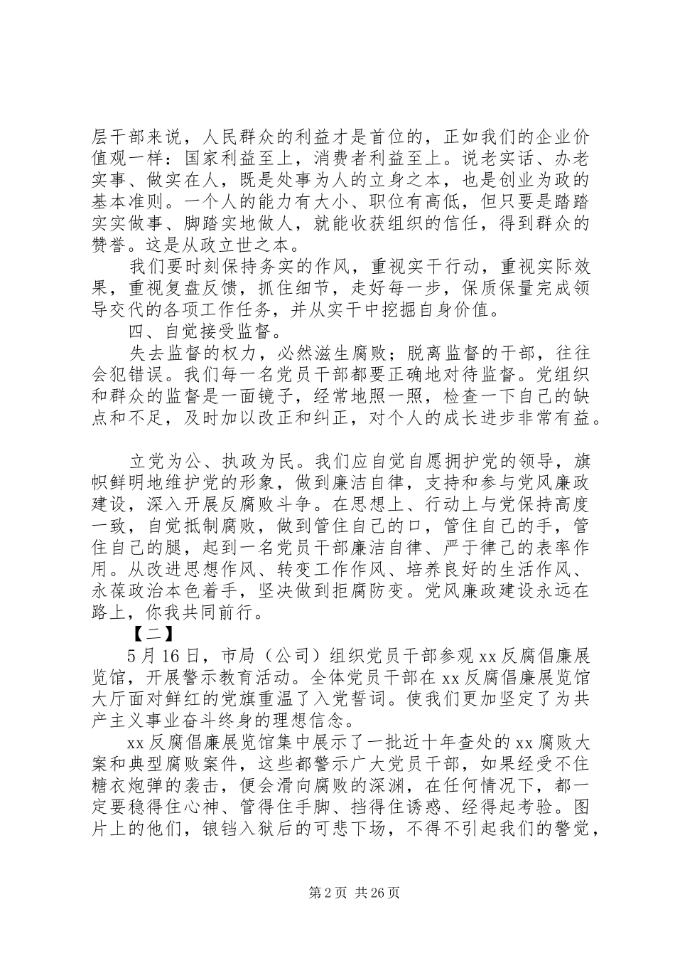 20XX年廉政警示教育活动心得体会15篇_第2页