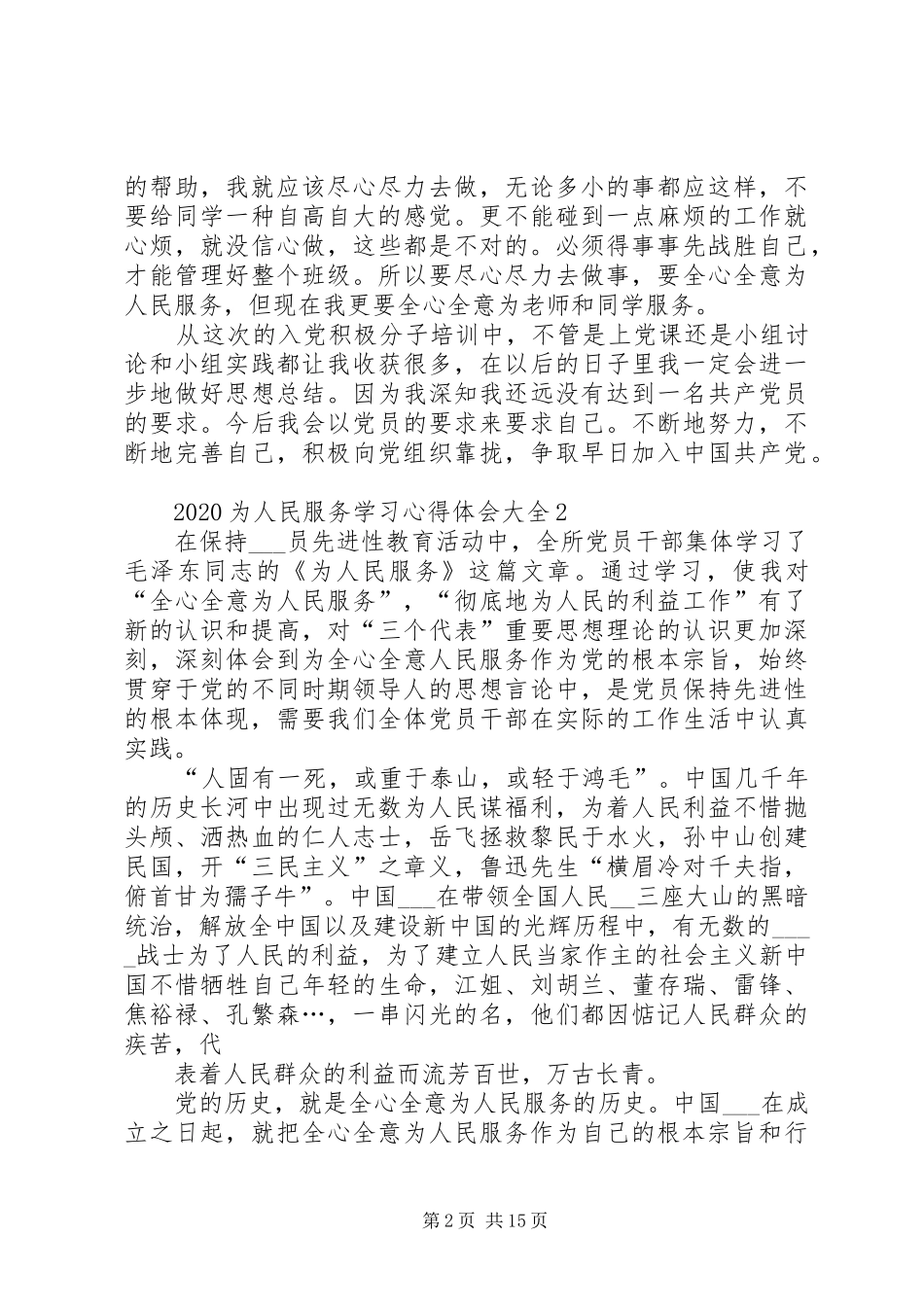 20XX年为人民服务学习心得体会多篇_第2页