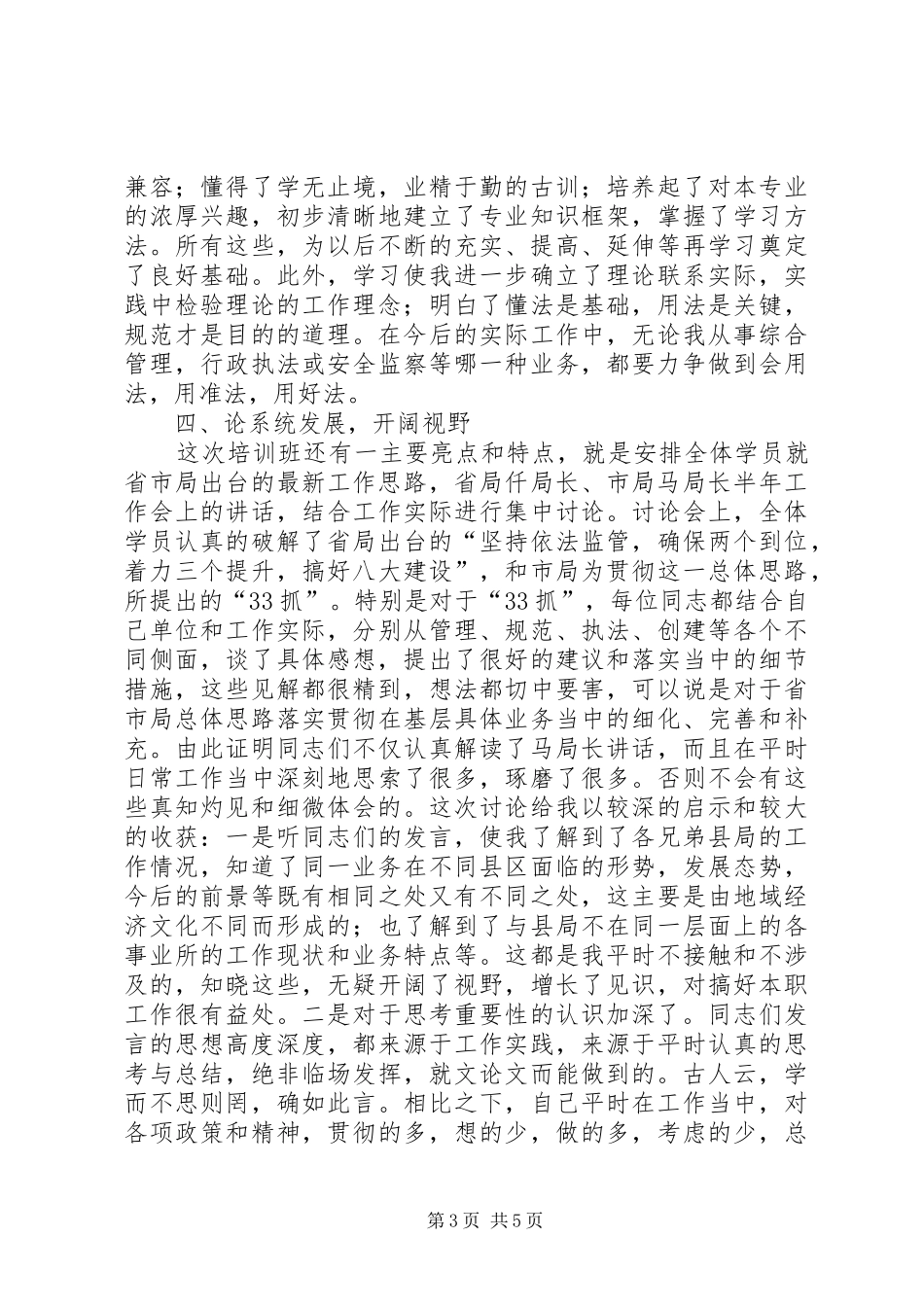 质监系统科级后备干部培训心得体会_第3页