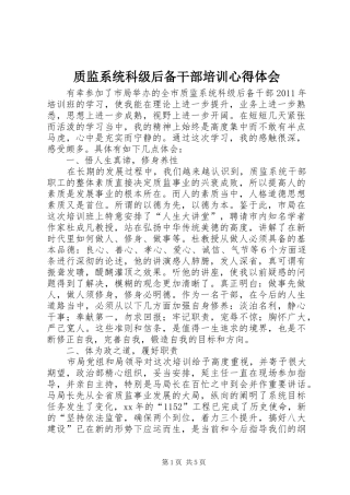 质监系统科级后备干部培训心得体会