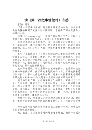 读《第一次把事情做对》有感