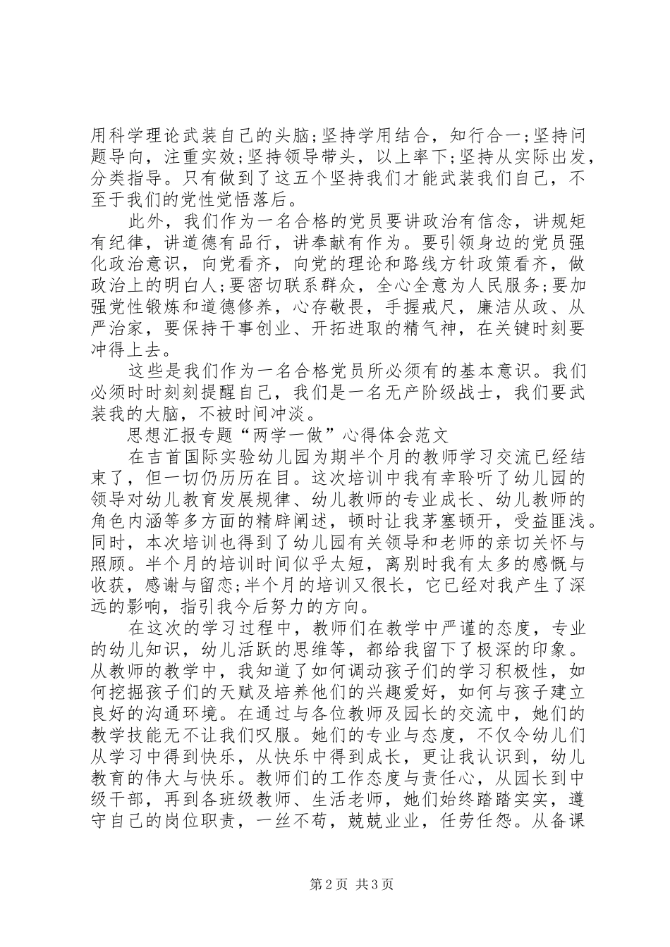 XX年11月村官学习“两学一做”心得体会范文_第2页