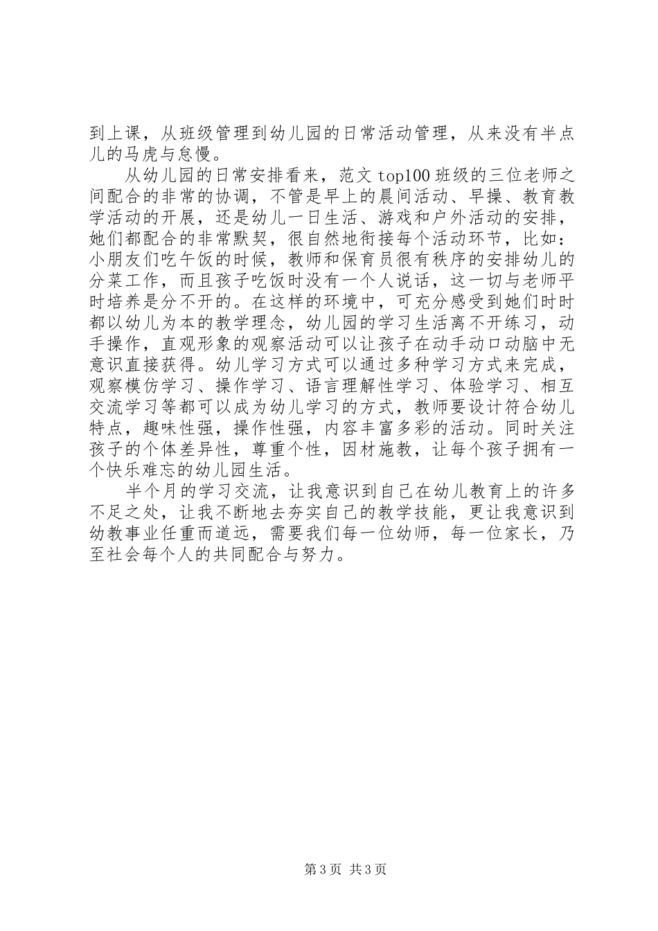 XX年11月村官学习“两学一做”心得体会范文_第3页