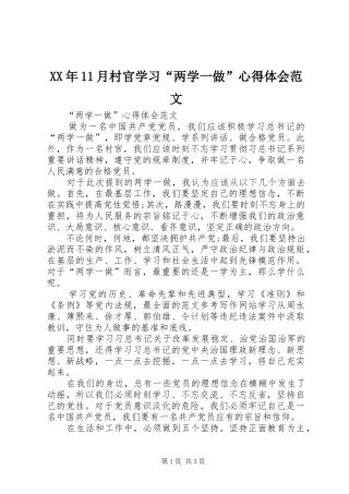 XX年11月村官学习“两学一做”心得体会范文