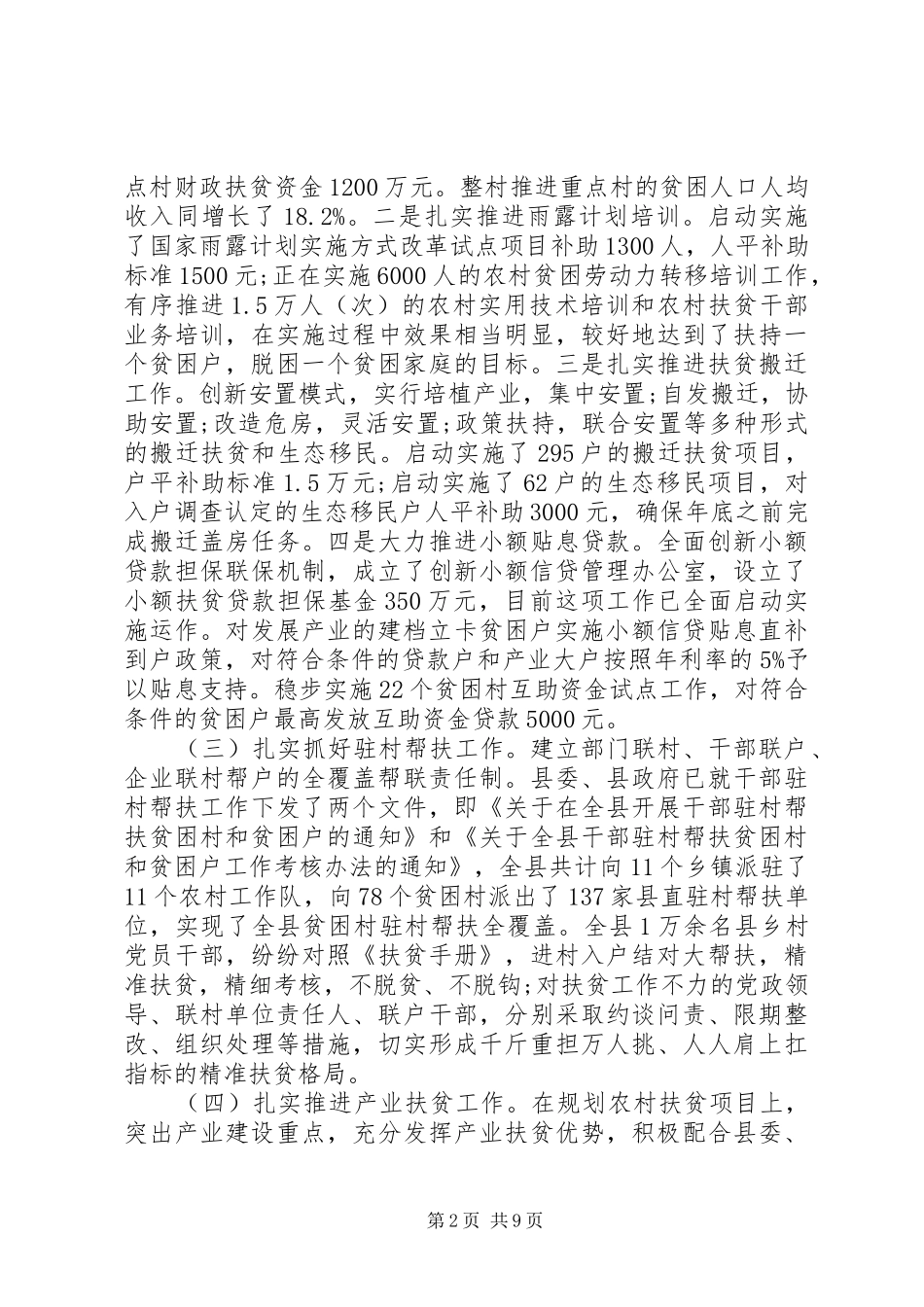 20XX年个人扶贫工作心得体会参考例文_第2页