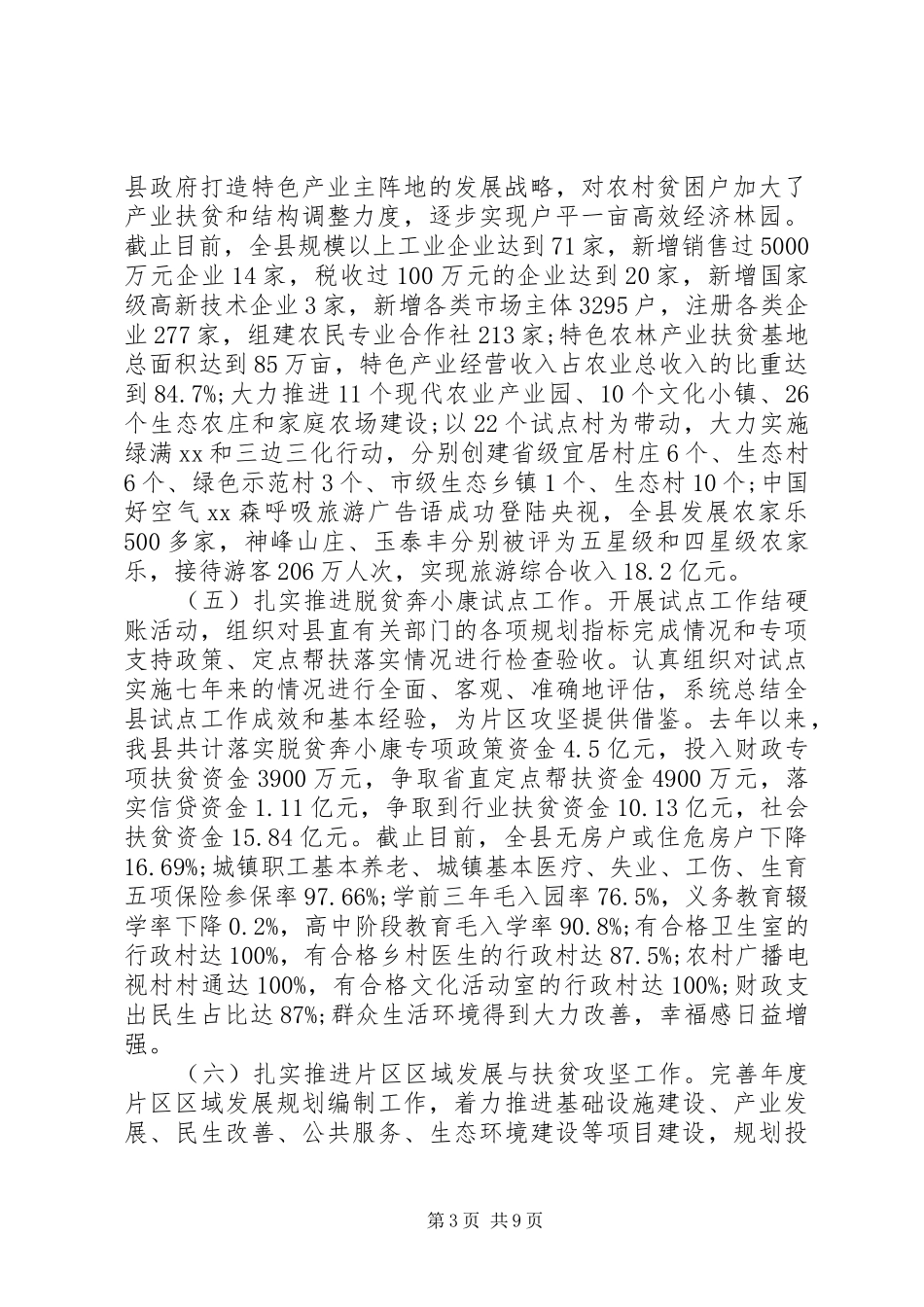 20XX年个人扶贫工作心得体会参考例文_第3页