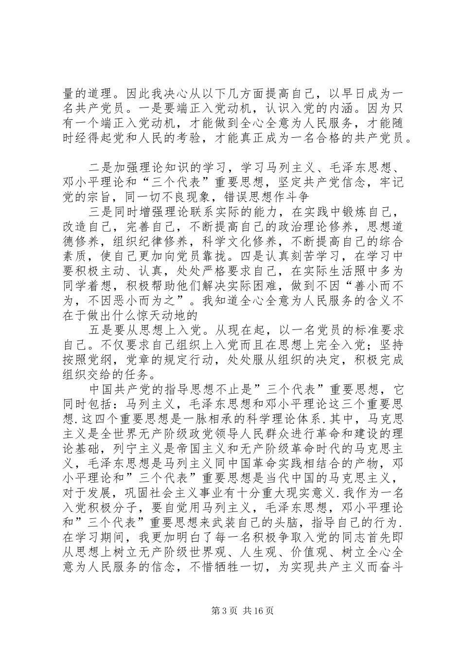 初级党校心得体会[推荐五篇]_第3页