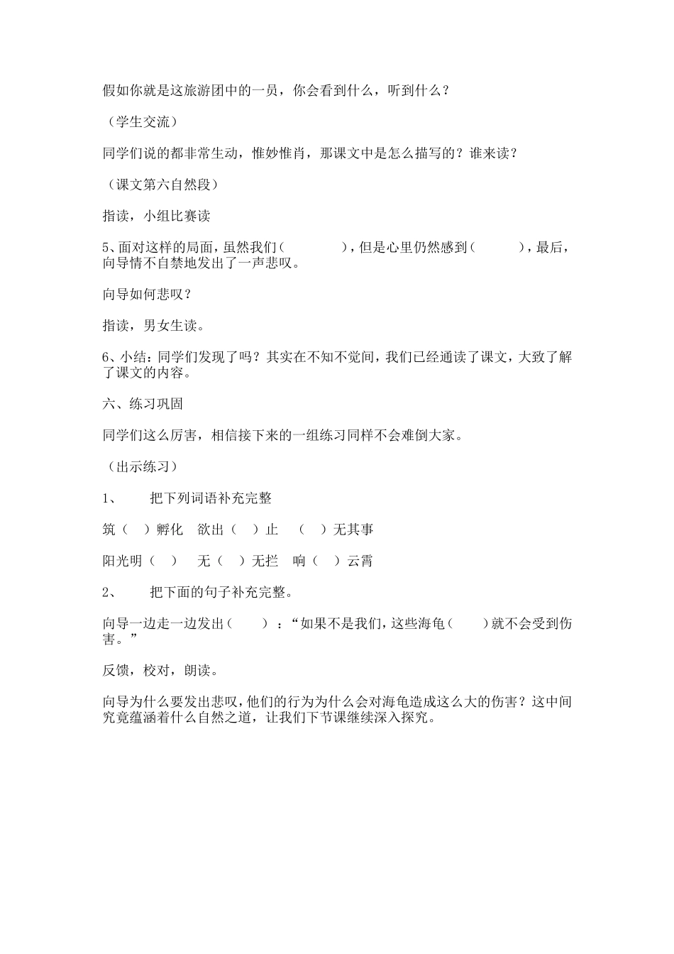 自然之道 (2)_第3页