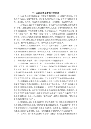 廖惠谊三十六计在数学教学中的妙用