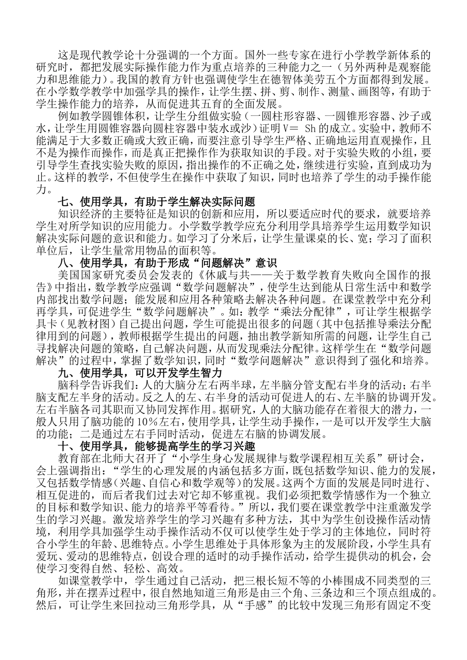 浅谈使用小学数学学具对提高小学数学课堂教学效率所起的作用_第3页