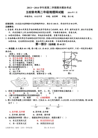 （高二地理中国地理）五校联考试题