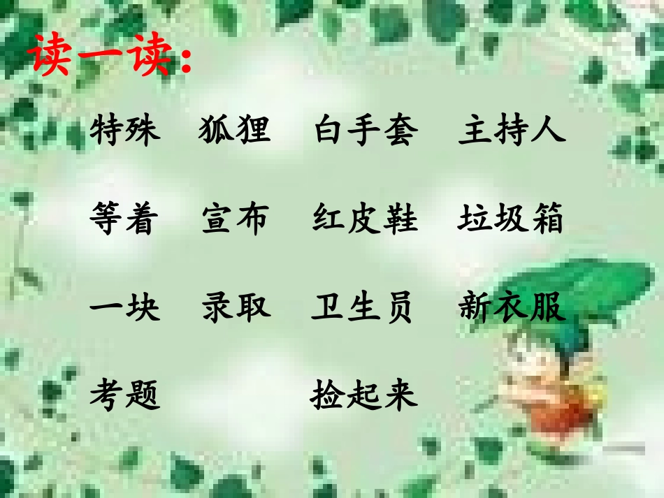 《特殊的考试》PPT_第2页