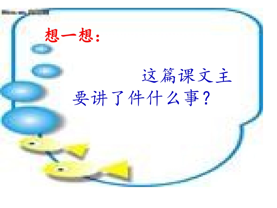 《特殊的考试》PPT_第3页