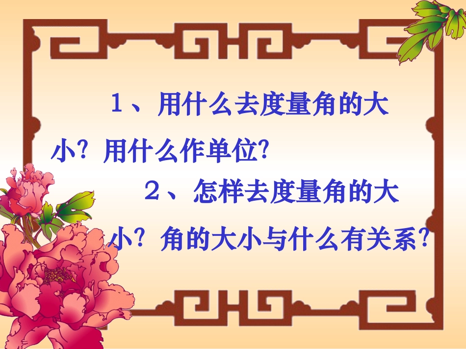 角的度量和角的分类 (2)_第2页