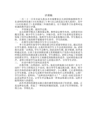 姜丽华评课稿