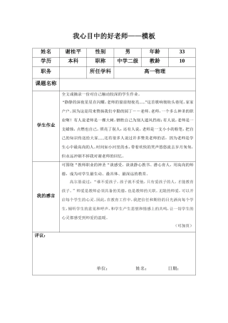 好教师的形象（钟焕萍）