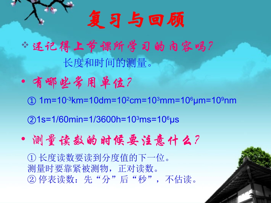 八年级物理上册_第一章_第二节《运动的描述》课件_(新版)新人教版_第3页