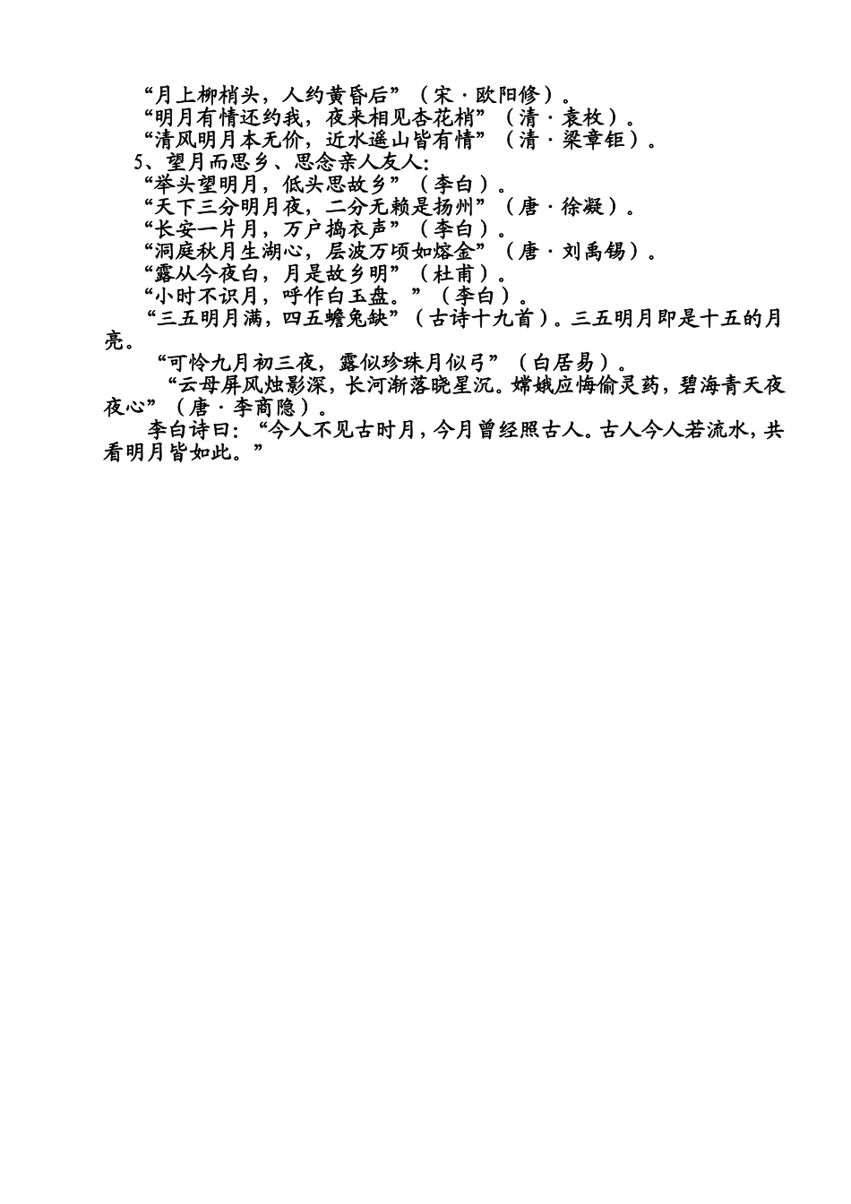 与月亮有关的诗句_第2页