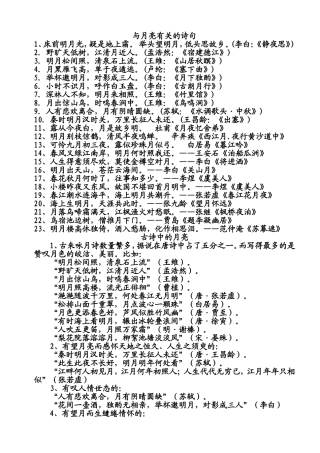 与月亮有关的诗句