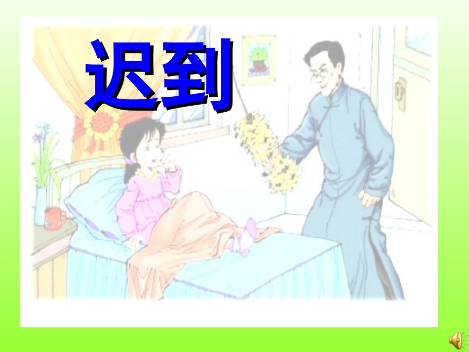 课件展示（1）_第1页