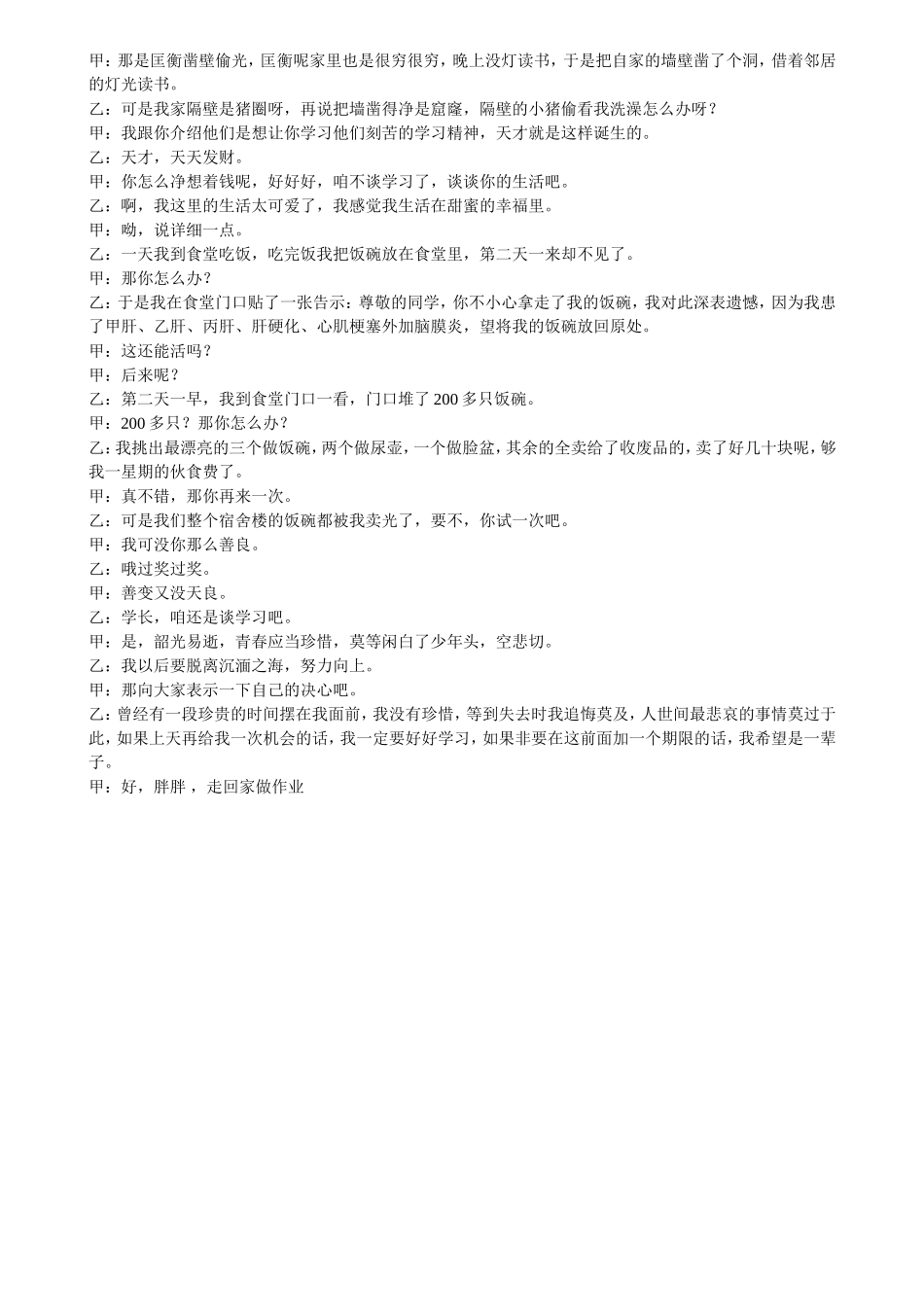 初中生相声词_第2页