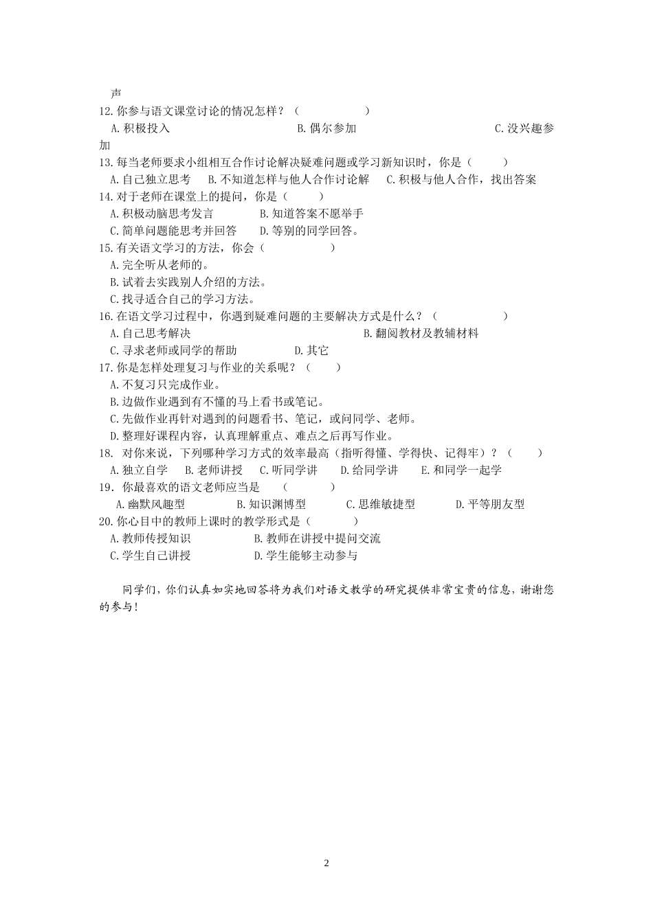 语文学习情况问卷调查表_第2页