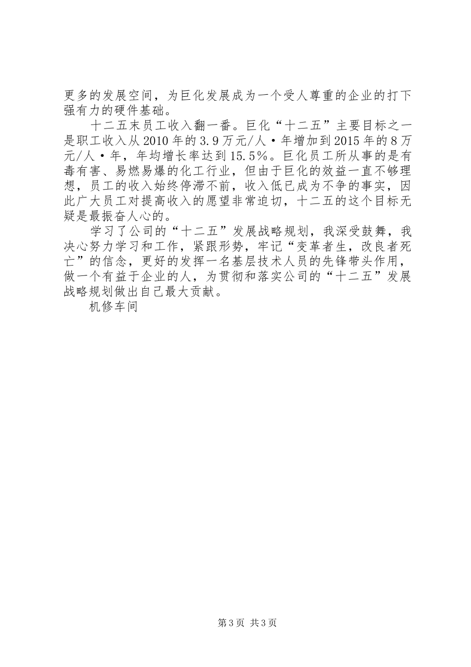 “十二五”发展战略学习体会_第3页