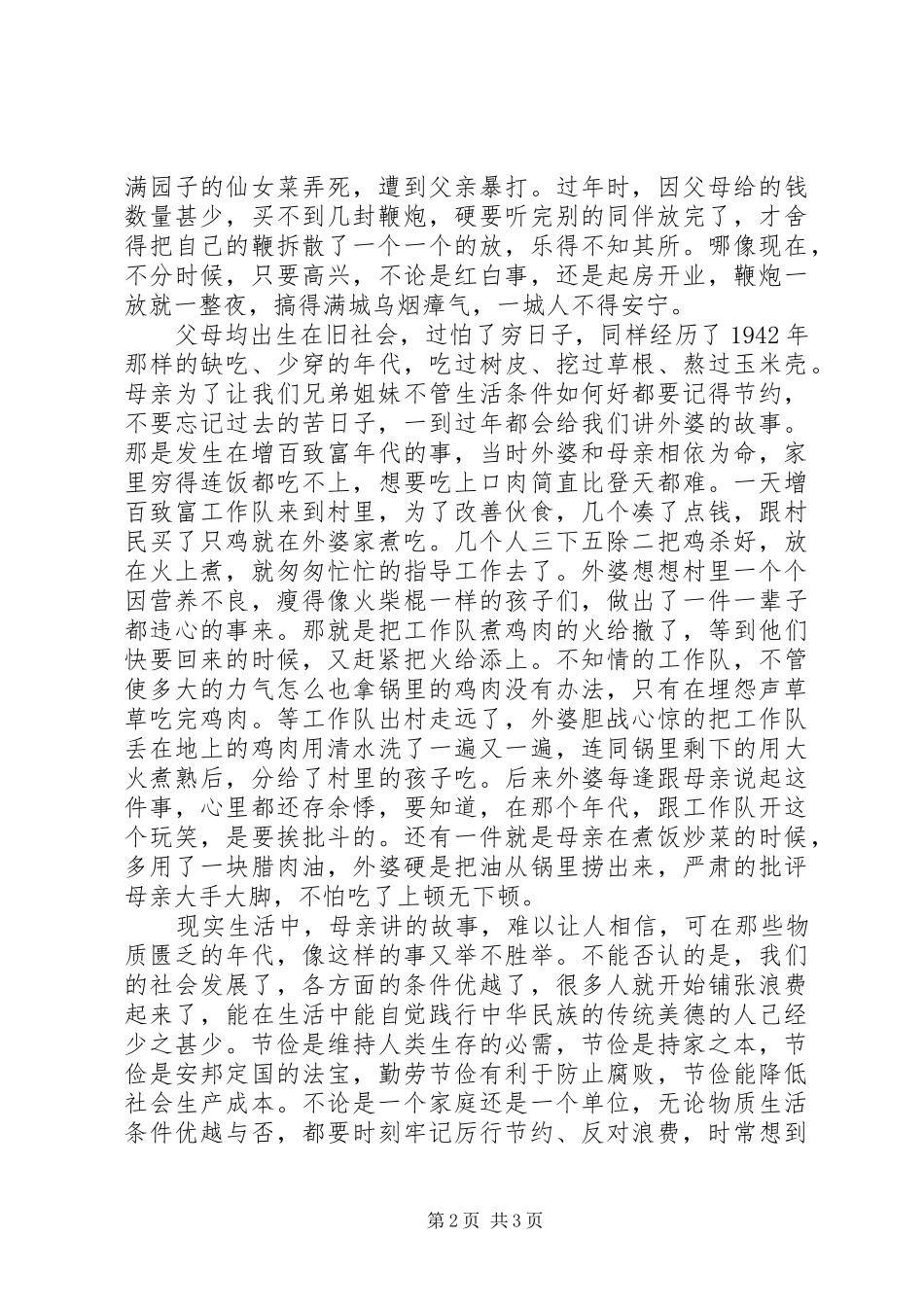 厉行节约反对浪费心得体会范文_第2页