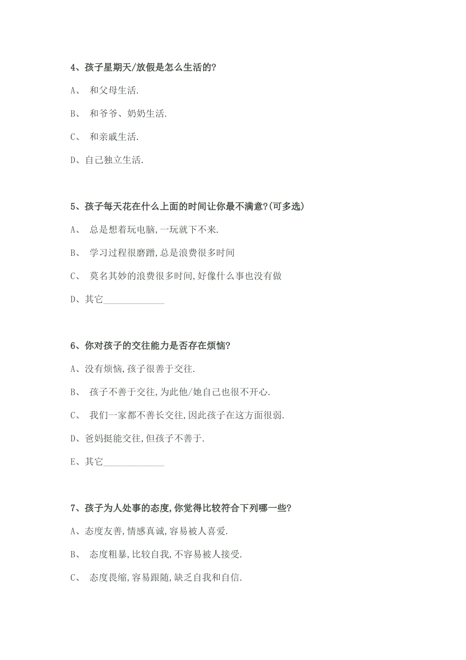 留守学生家庭教育和生活调查表_第2页