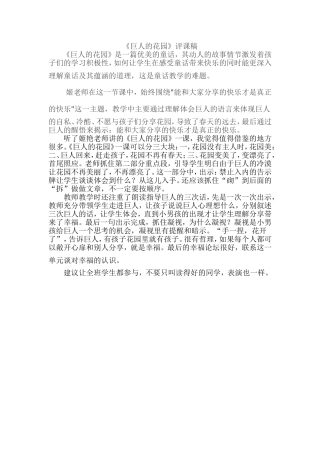 《巨人的花园》评课稿