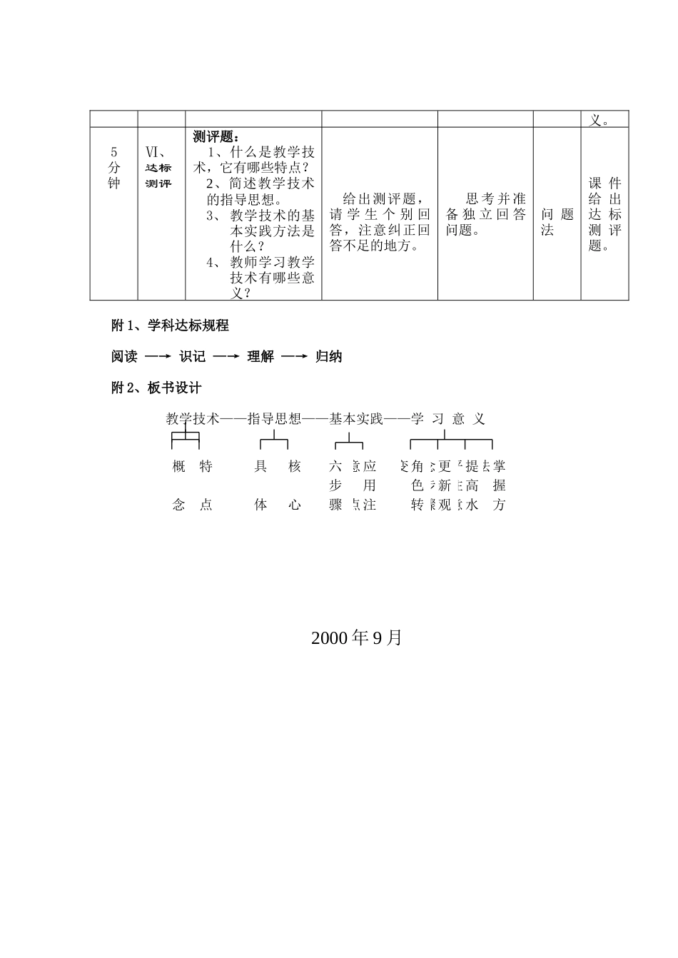 《教学技术概述》教案_第3页