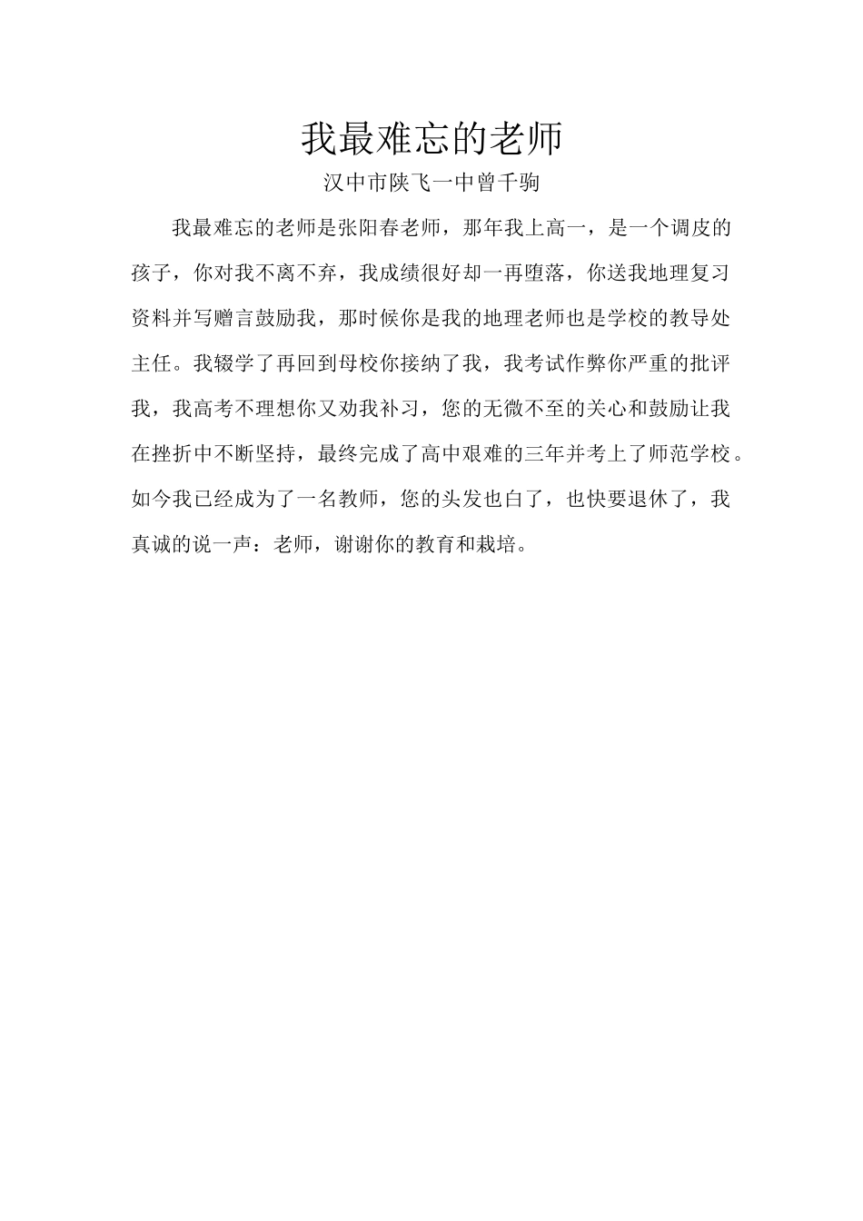 汉中市陕飞一中曾千驹_第1页