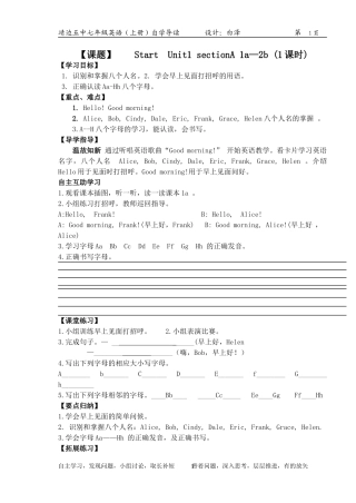 靖边五中七年级英语自学导读