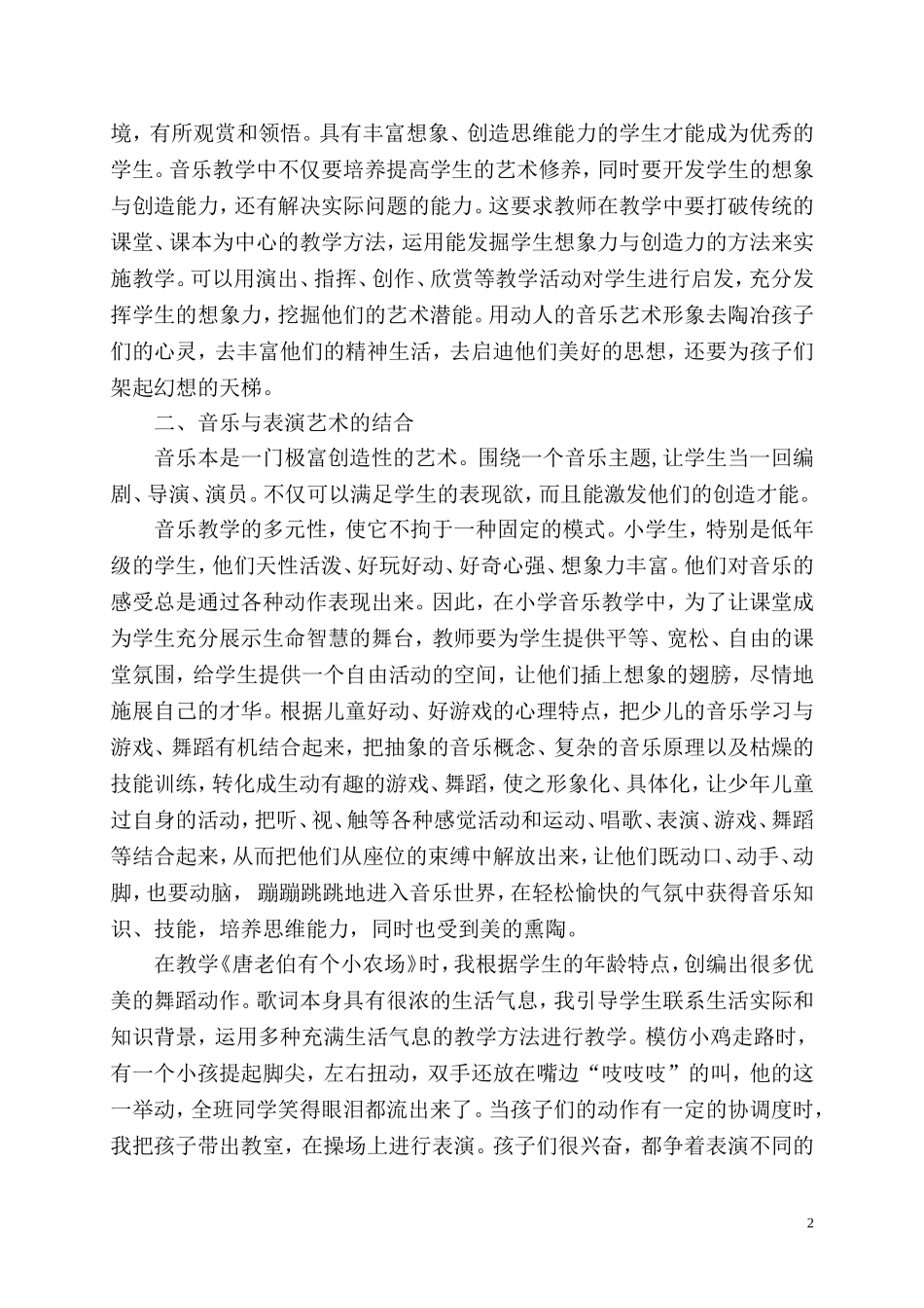 发挥想象激发孩子音乐艺术创造思维_第2页