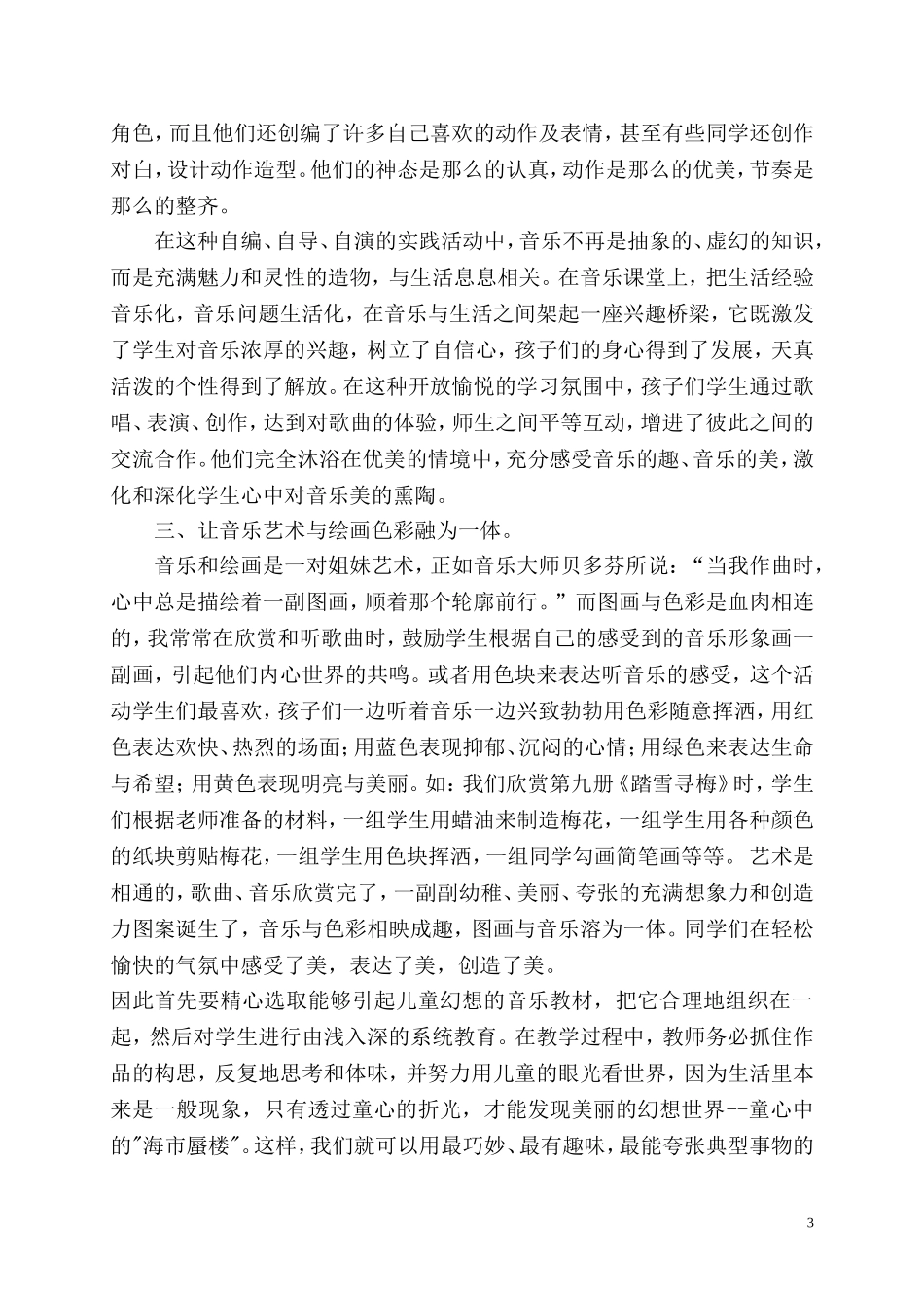 发挥想象激发孩子音乐艺术创造思维_第3页