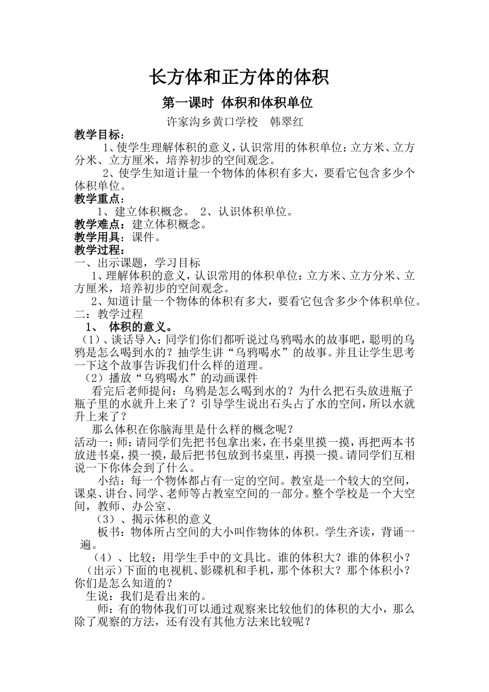 五年级下册数学体积和体积单位教案_第1页