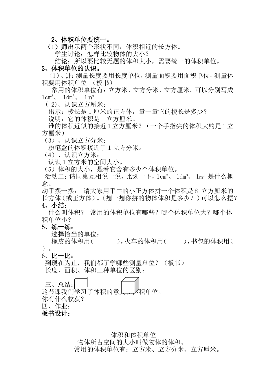 五年级下册数学体积和体积单位教案_第2页