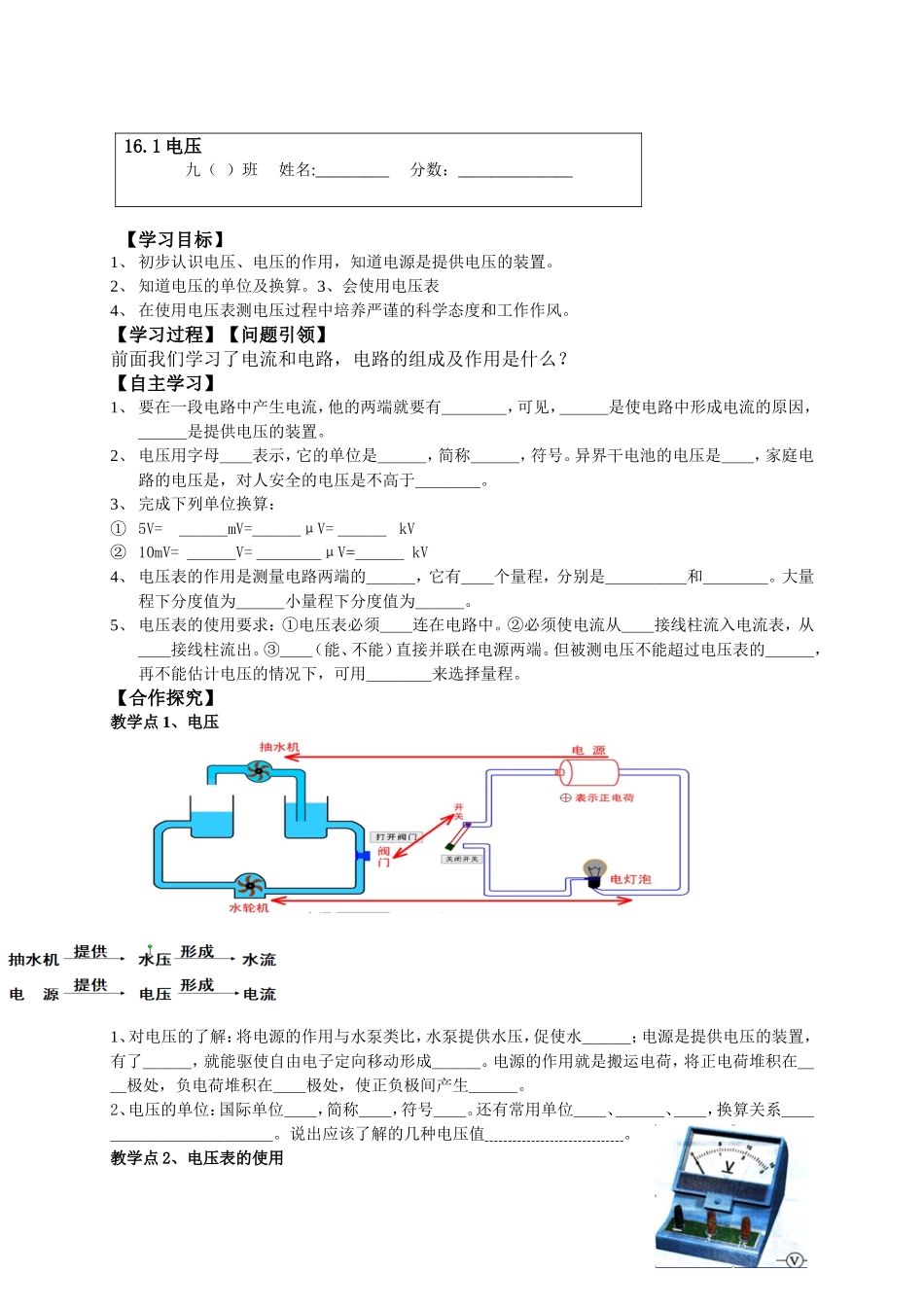 电压的导学案_第1页