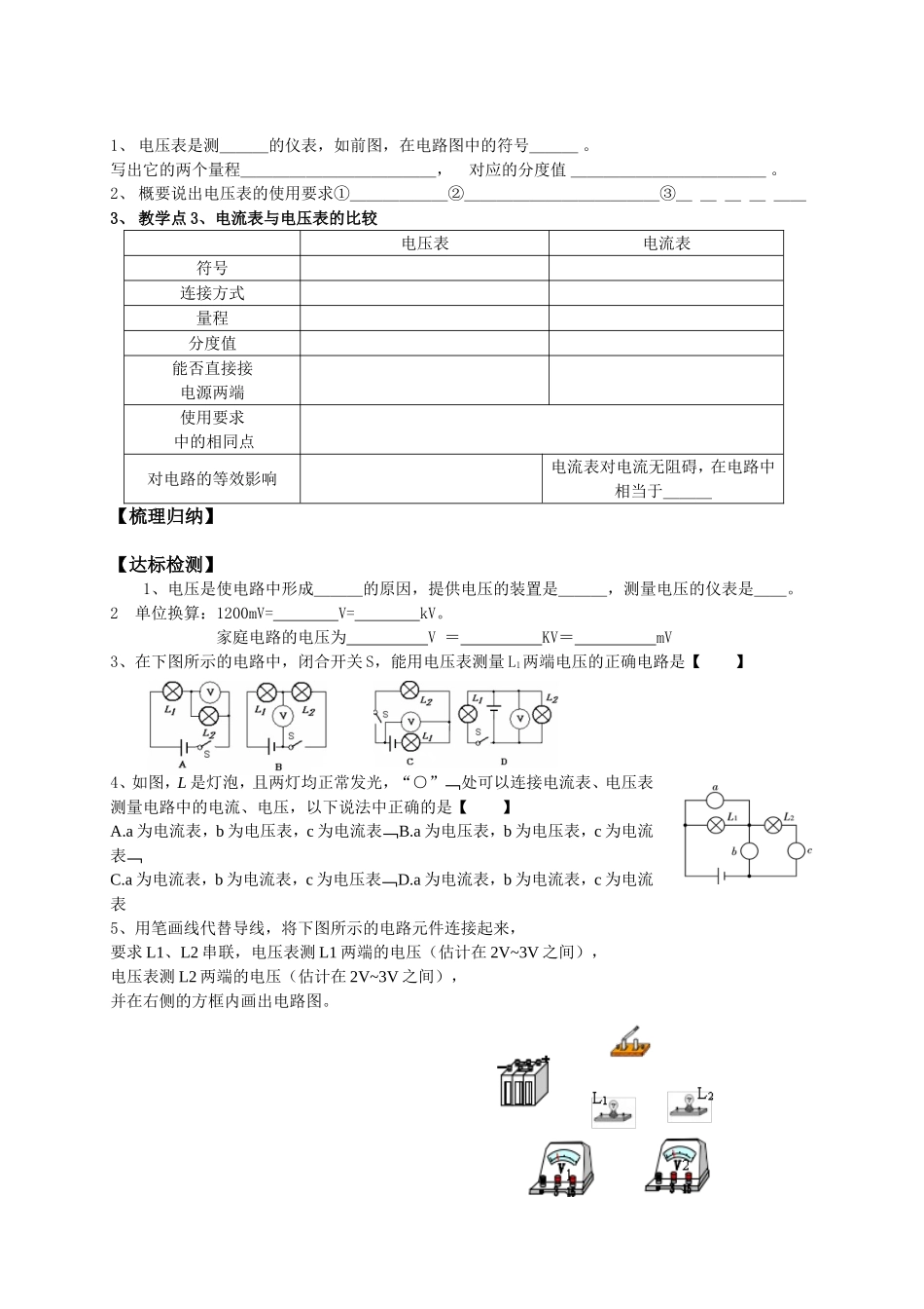 电压的导学案_第2页