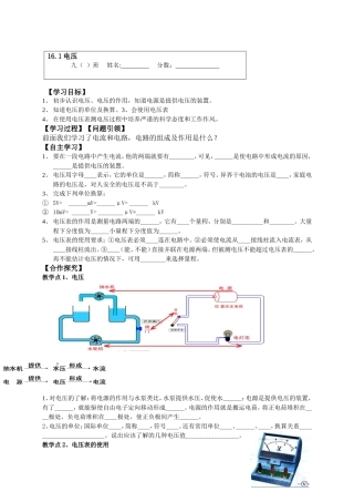 电压的导学案