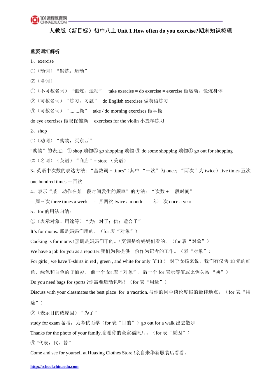 人教版（新目标）初中八上Unit1Howoftendoyouexercise期末知识梳理_第1页