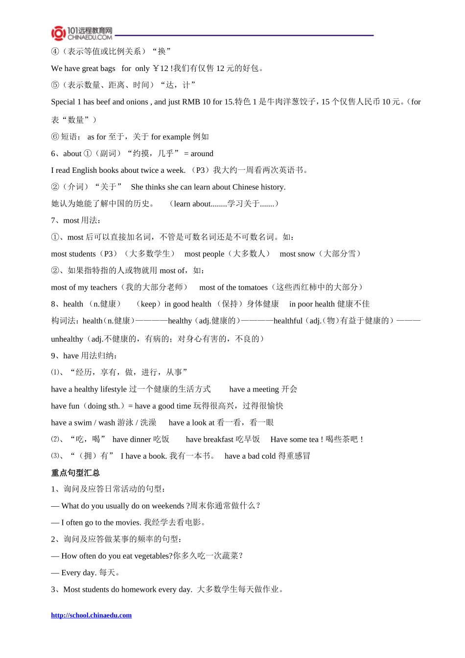 人教版（新目标）初中八上Unit1Howoftendoyouexercise期末知识梳理_第2页